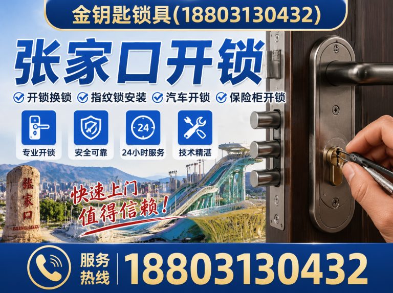 沽源县换锁芯展示图